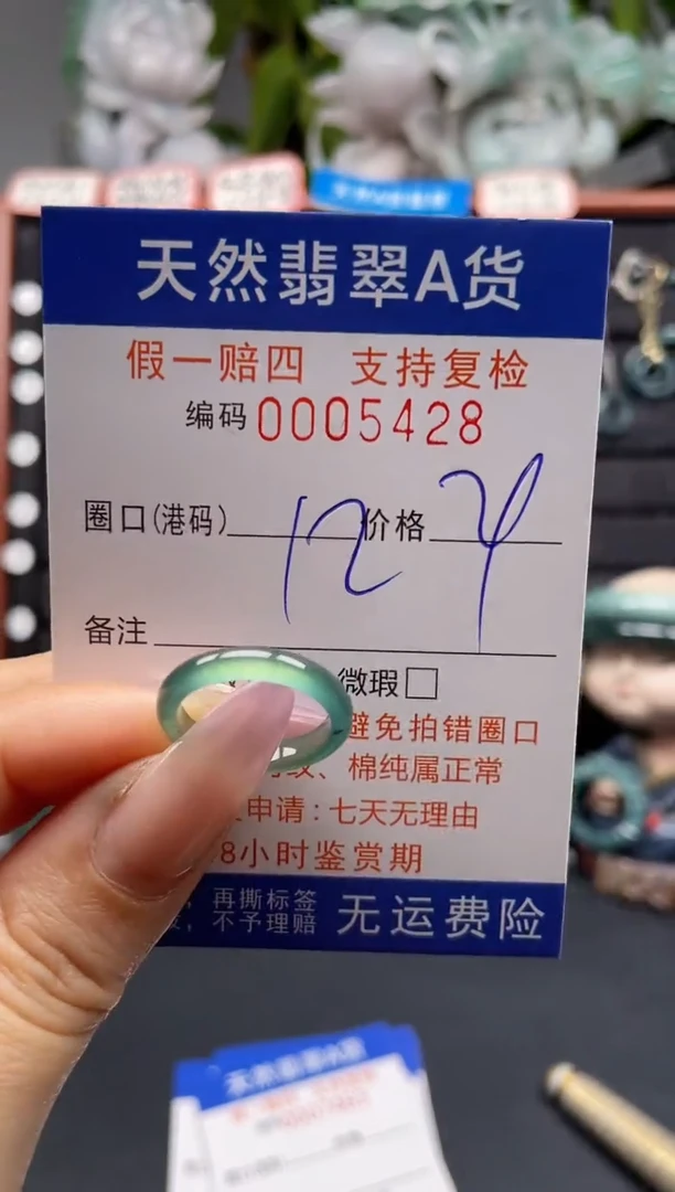 未镶嵌戒指翡翠12*5428