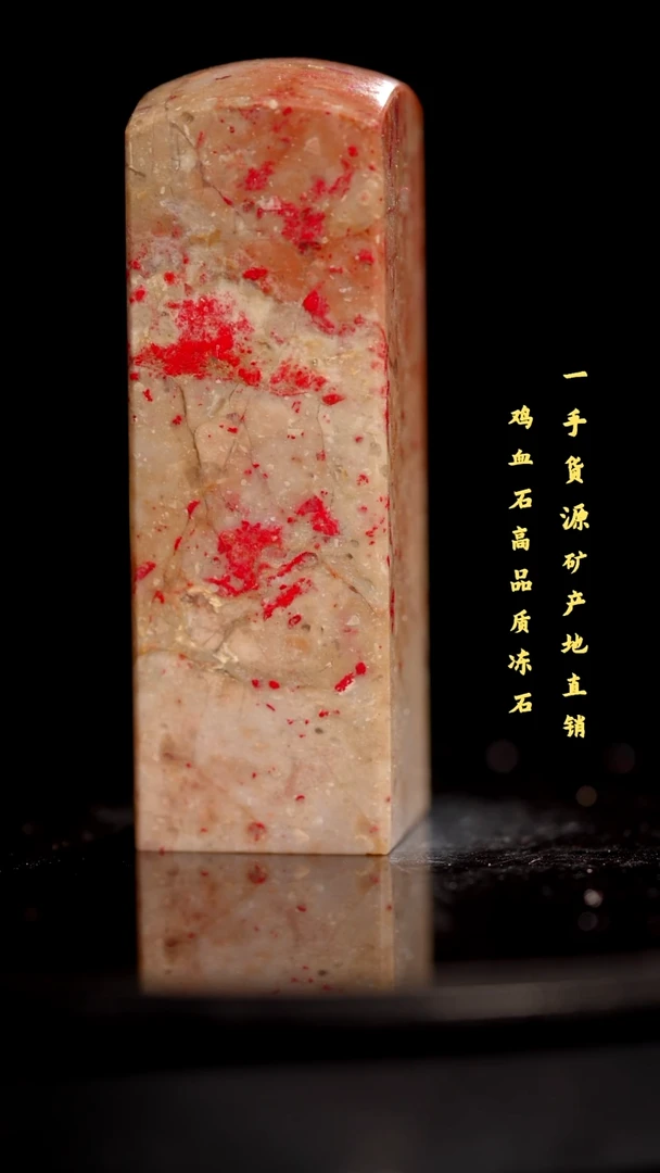 昌化石昌化鸡血石印章