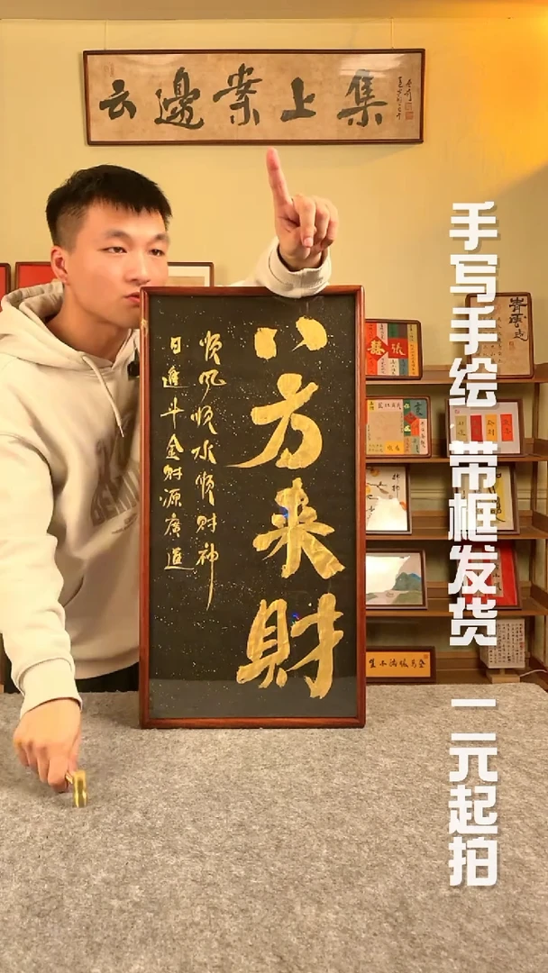 书法破**刺书法文玩，手写手绘