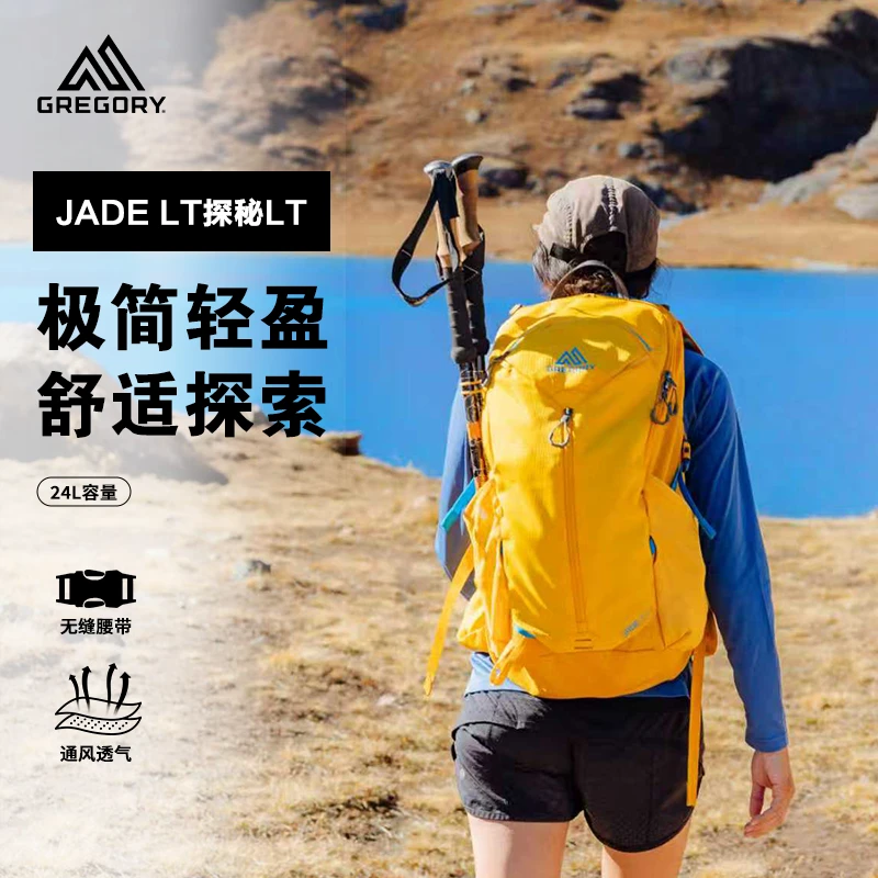 GREGORY【JADE LT探秘 LT】徒步户外双肩包登山包徒步格里高利背包