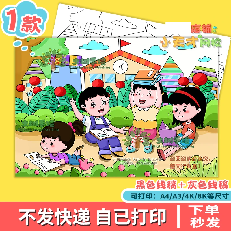 书香校园儿童画读书日好书推荐我爱阅读画报手绘画小学生读书卡