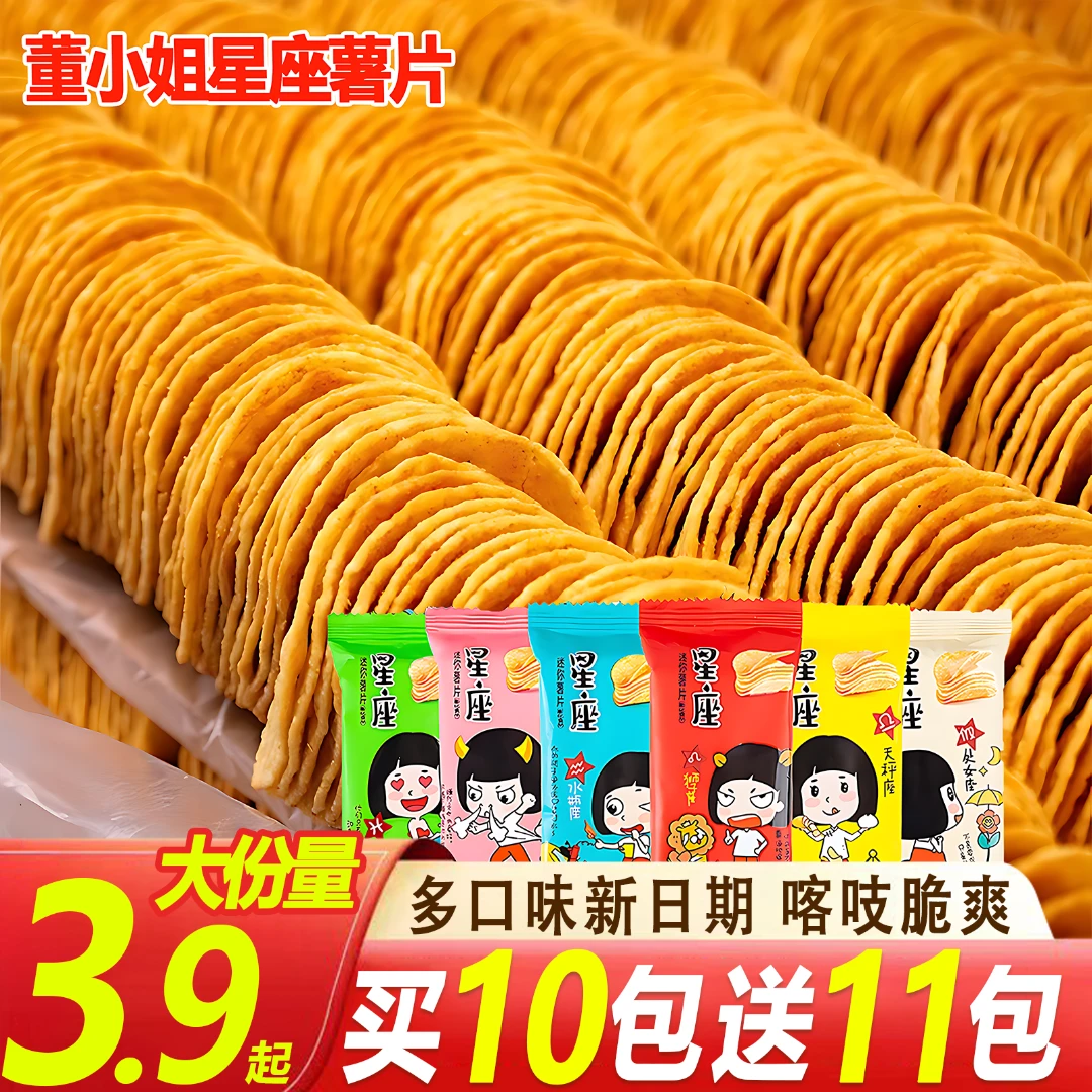 【整箱21包】董小姐星座薯片多口味散装脆薯片条休闲解馋追剧小零食