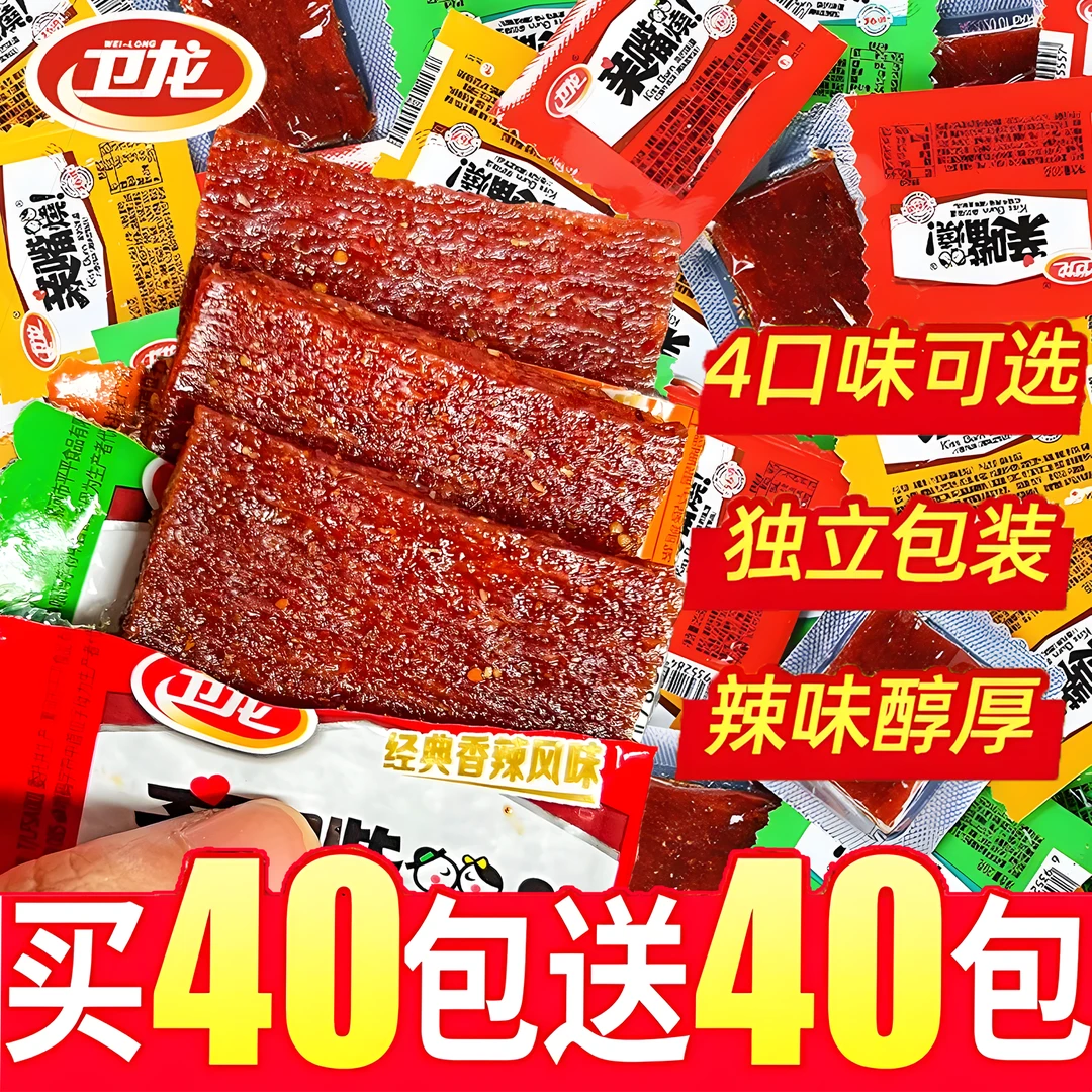 卫龙辣条亲嘴烧80包儿时怀旧香辣麻辣牛肉味网红零食小吃便宜批发