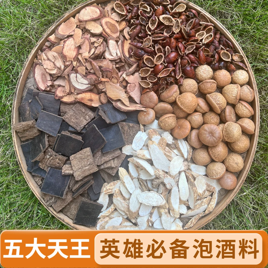 杜仲牛大力千斤拔金樱子石头果大山货五大金刚泡酒好料英雄套装