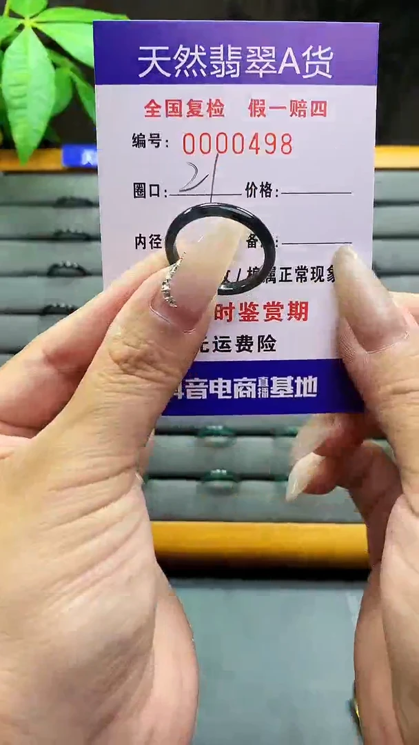 【闪购商品】翡翠戒圈未镶嵌0498天然翡翠A货