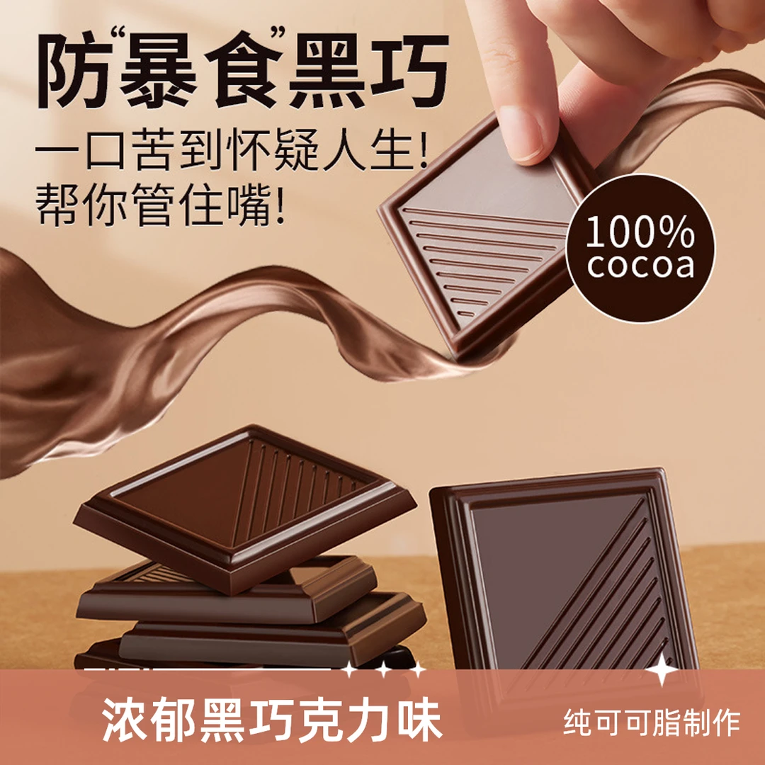 纯俄罗斯风味黑巧克力纯可可脂巧克力网红办公室零食