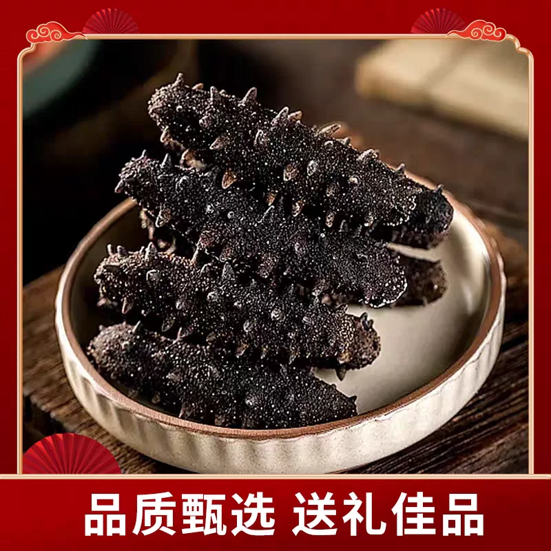 海参辽参刺参海参生制品非即食深海辽参干货礼盒