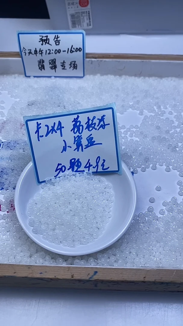 未镶嵌散珠南红玛瑙E758 荔枝冻算盘2×4mm50颗4.9元