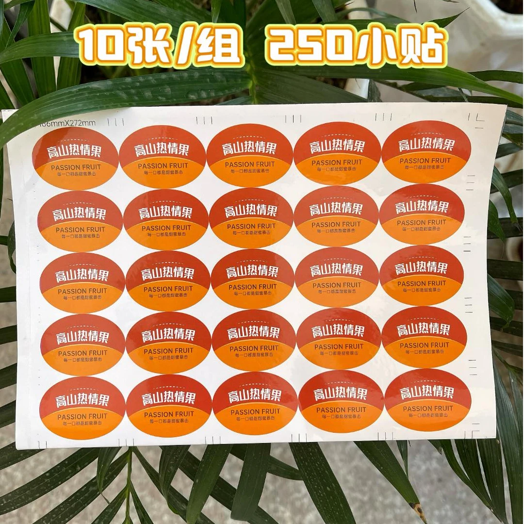 2025热情果标签贴水果热情果通用包装不干胶标贴现货可定制