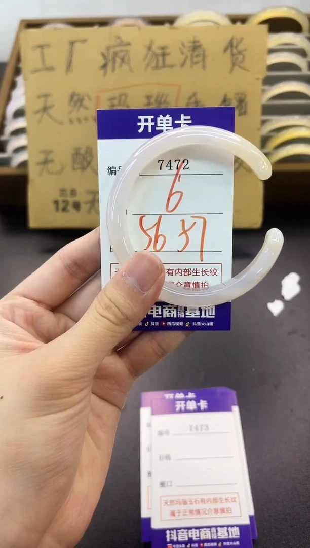 手镯玛瑙/玉髓未镶嵌7472