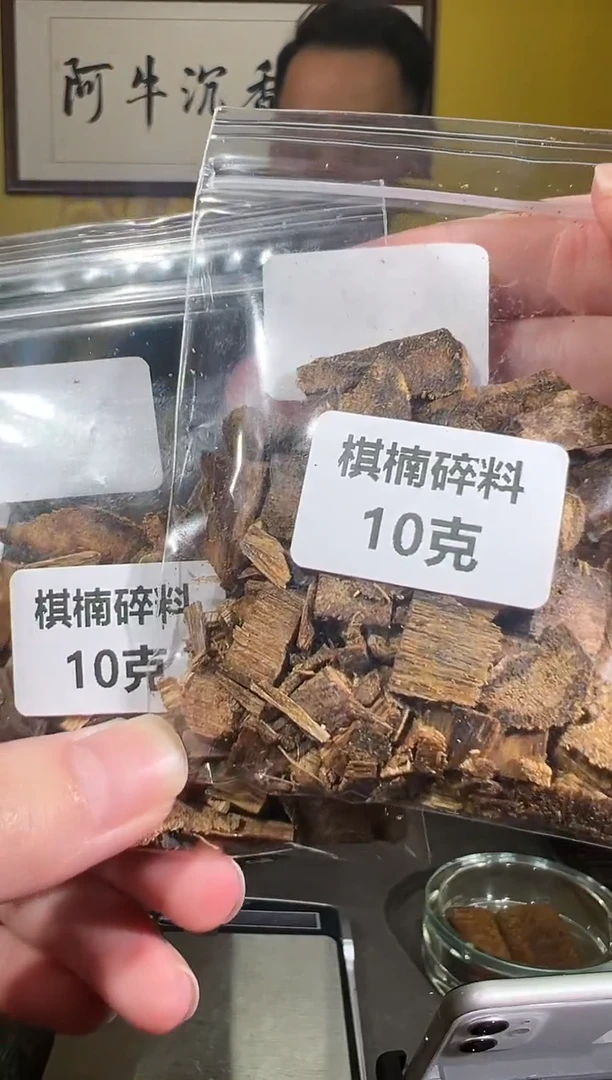 沉香香囊沉香3号棋楠碎料红金倪*2多样性发一