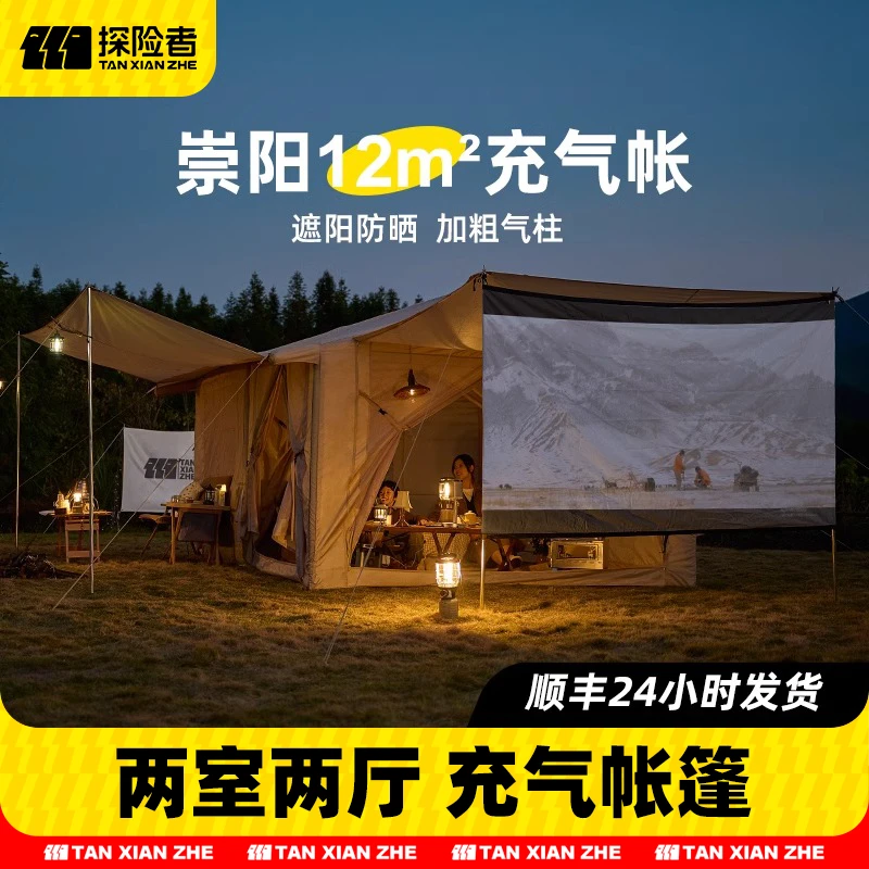探险者充气帐篷户外露营加厚防雨两室两厅野营装备天幕一体小房屋