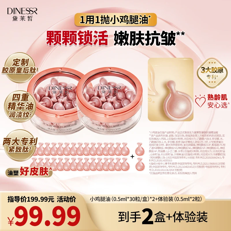 【润养嫩肤】黛莱皙嫩肤抗皱精油蜜保湿精华紧致护肤品S3498