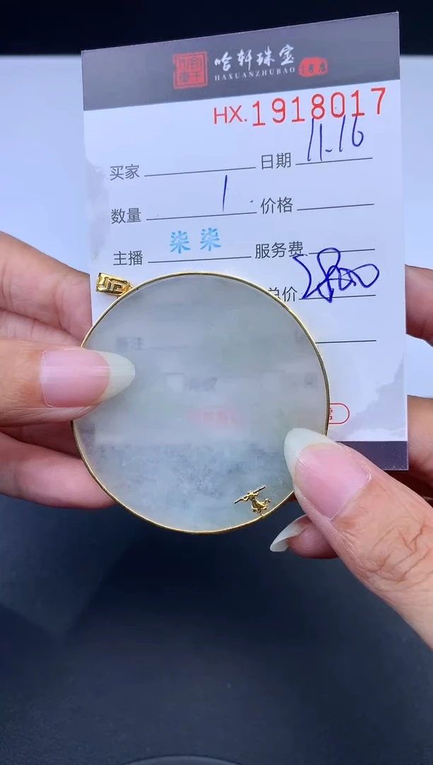 未镶嵌挂件翡翠哈轩 挂件1