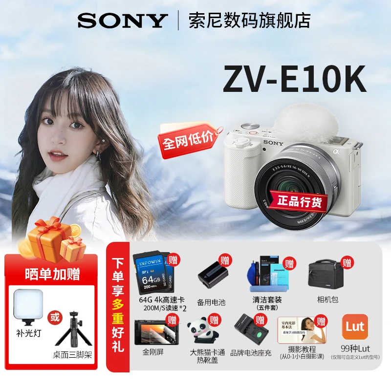 【国补年终特惠！】SONY索尼ZV-E10K vlog出片高清直播相机