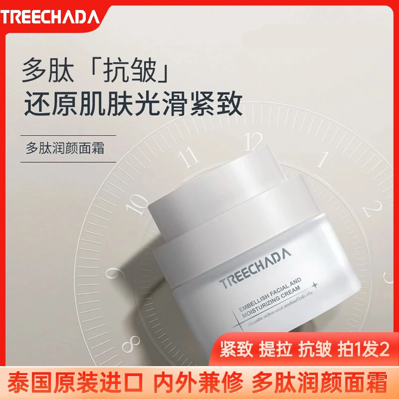 泰国进口多肽润颜面霜2瓶 抗皱紧致提拉抗初老抚平细纹 淡化暗沉