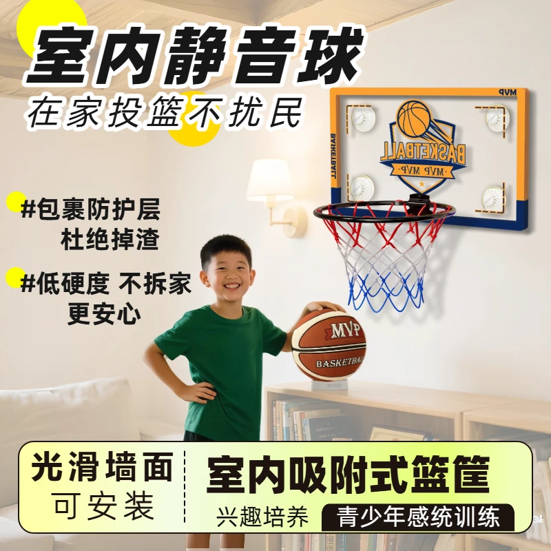 室内运动吸盘静音球篮球筐免打孔折叠篮筐高级静音篮球家用壁挂式