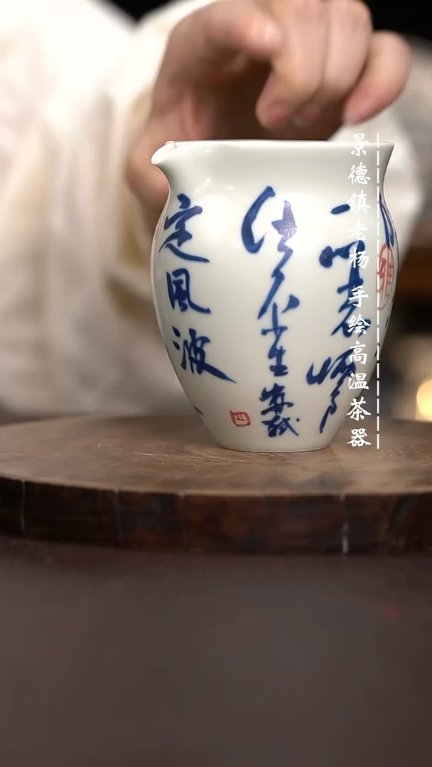 现代瓷全手绘茶具公道杯