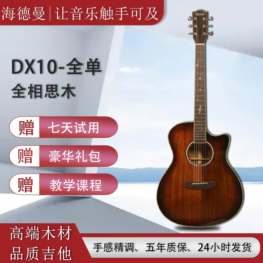 HAIDEMAN海德曼DX10夏威夷全相思木全单演奏级正品民谣吉他