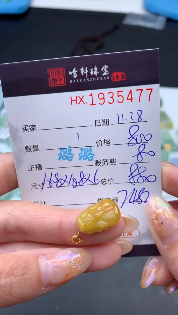 未镶嵌挂件翡翠哈轩 挂件1