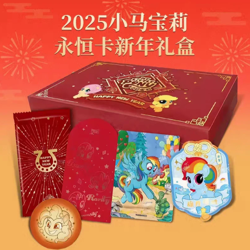 【两盒M6火车】小马友谊永恒卡福来启运2025春节新年礼盒