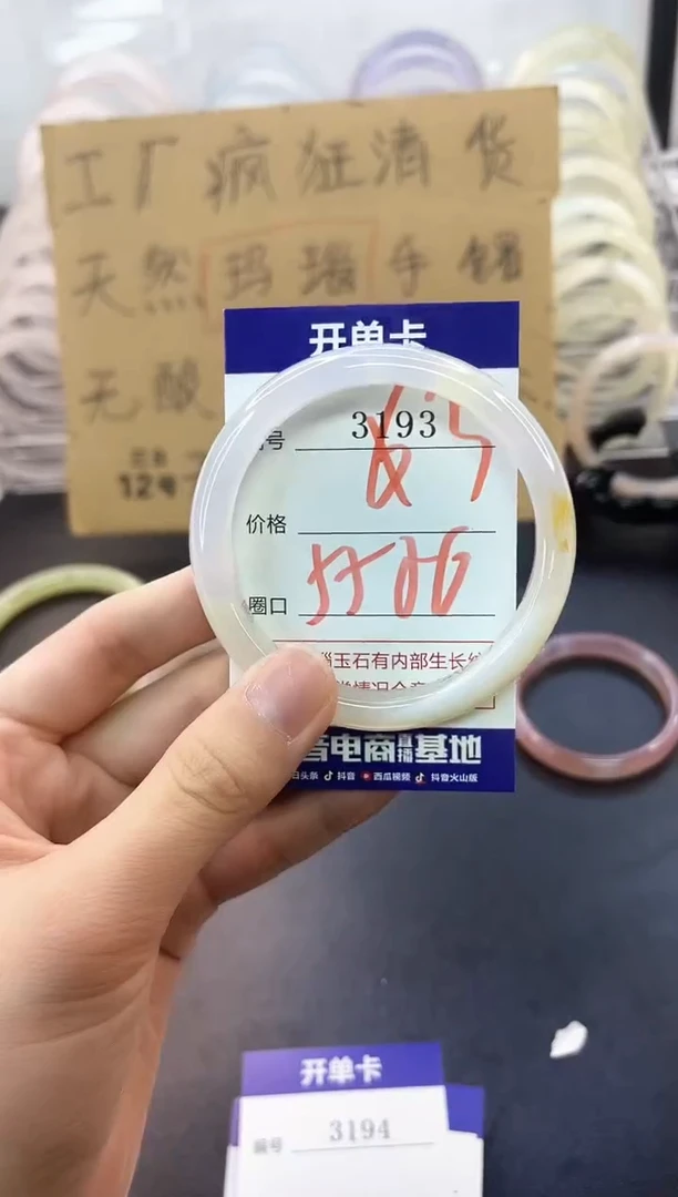 手镯玛瑙/玉髓未镶嵌3193