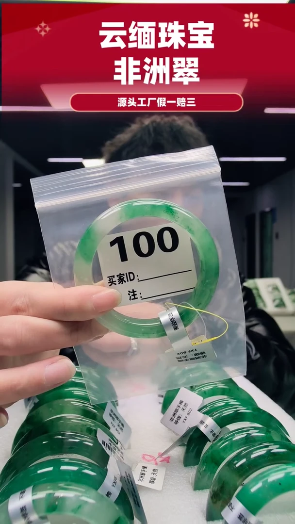 未镶嵌手镯石英质玉（非洲翠）57圈口100