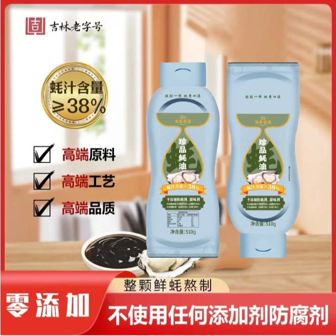 好记挤挤装珍品蚝油蚝汁含量38%无添加调馅鲜提鲜原料甄选挤压瓶