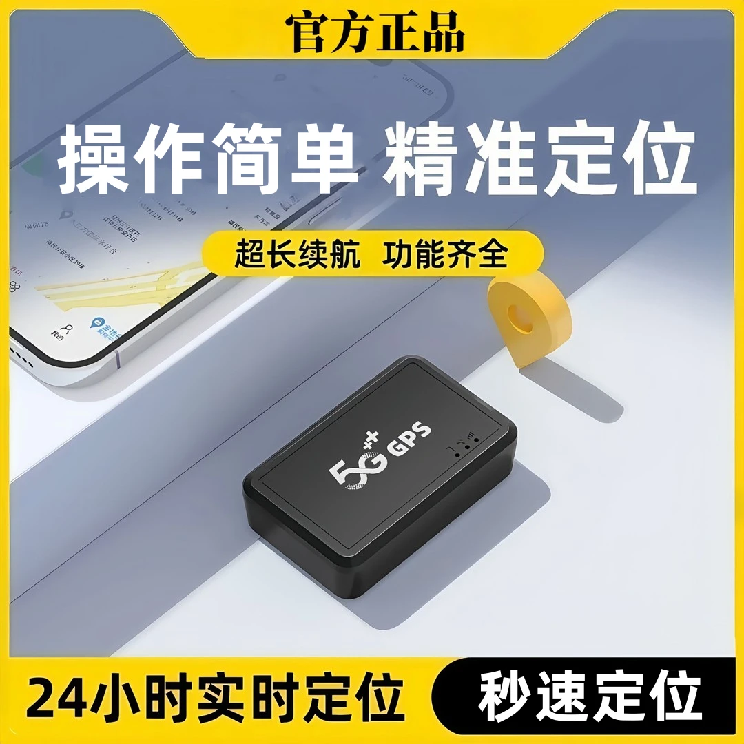 北斗GPS定位器车载车辆GPS定位车用防盗新款定位器老人小孩防丢失