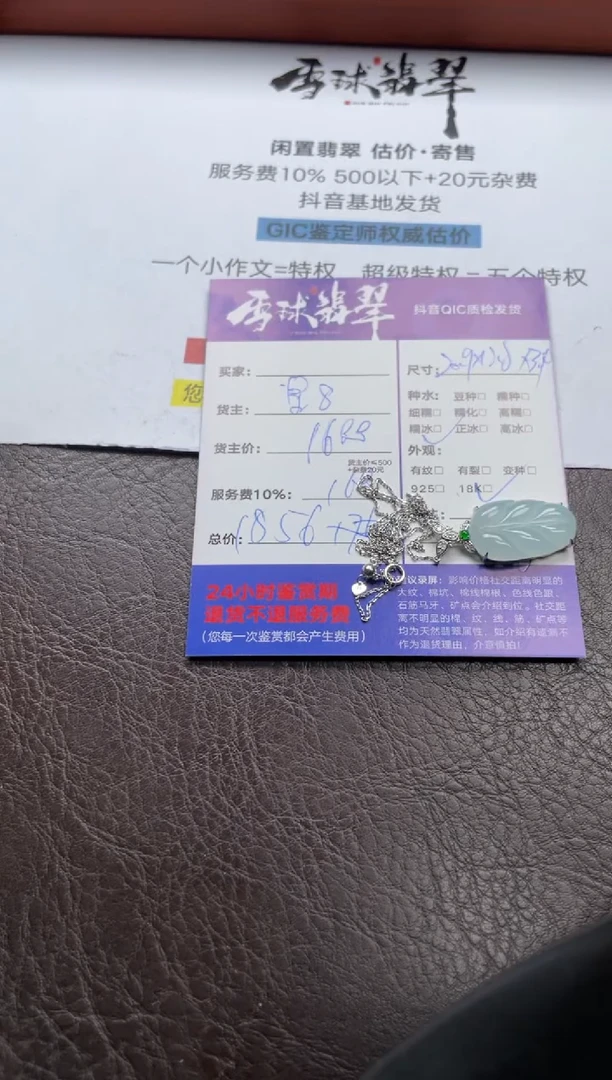 翡翠18K金镶嵌颈饰百*1689711033