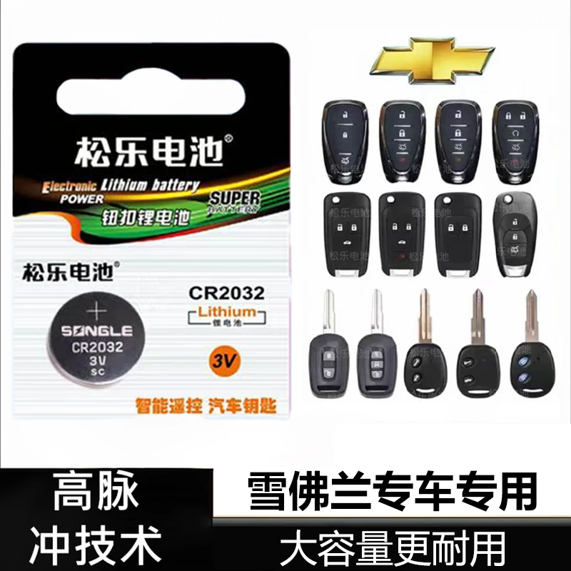 适用雪佛兰迈锐宝科鲁泽科沃兹沃兰多科鲁兹探界者车钥匙纽扣电池