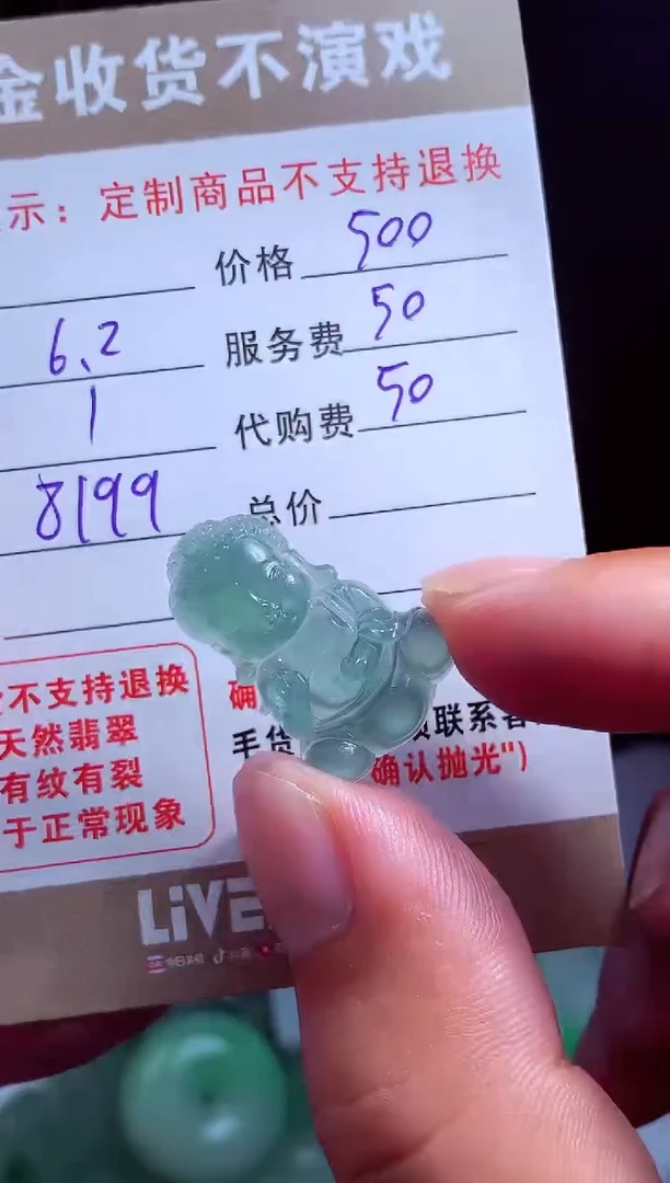 定制翡翠未镶嵌翡翠毛货定制541905