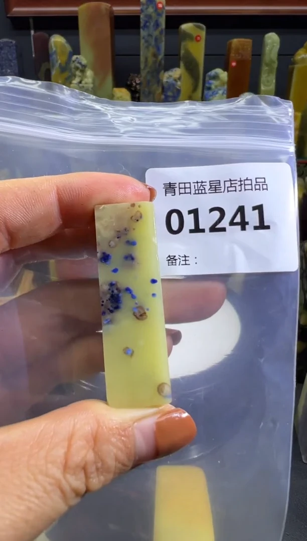 青田石青田蓝星总部拍品