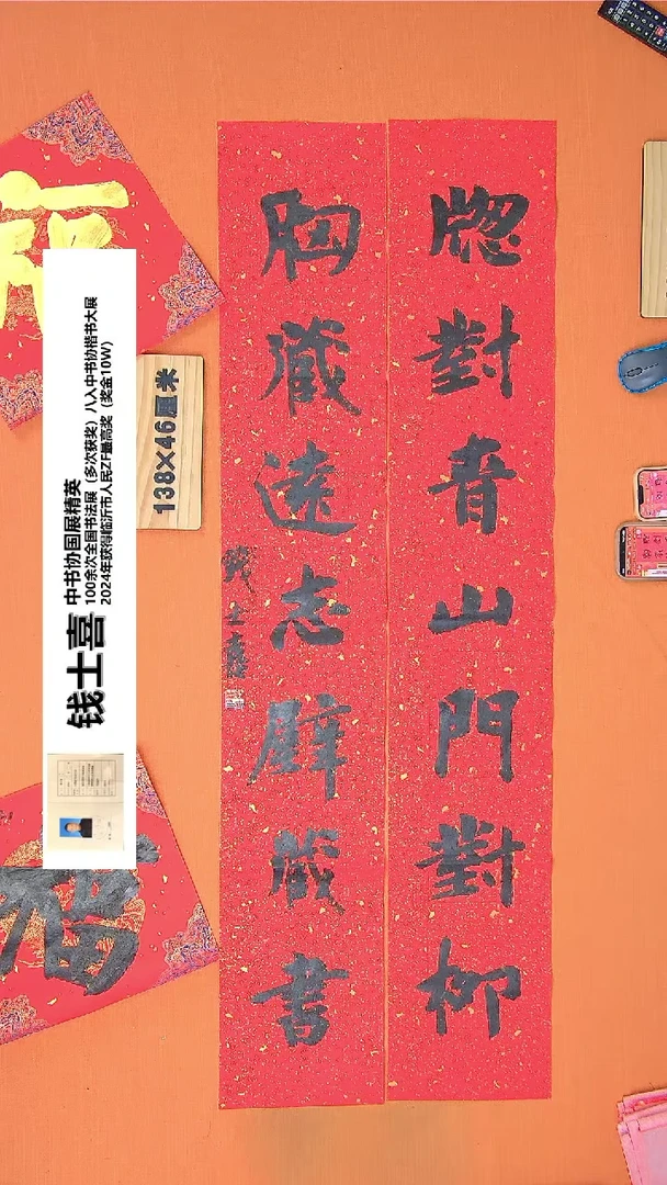 【闪购商品】书法38钱老师书法作品