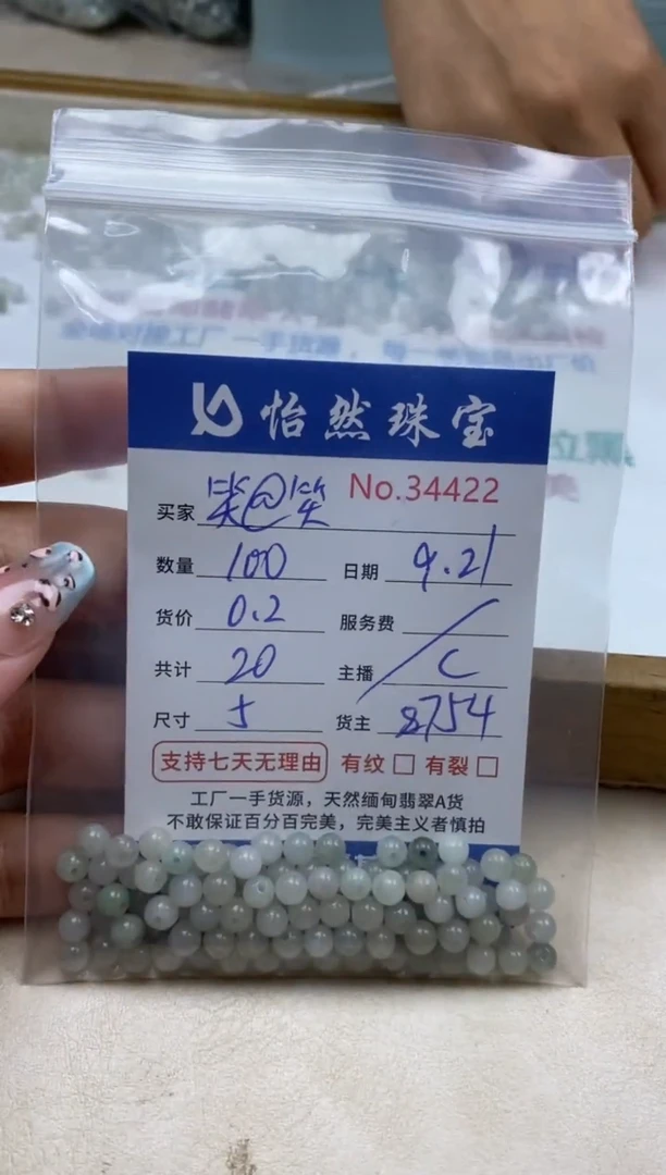 未镶嵌手链翡翠笑*笑单：34422