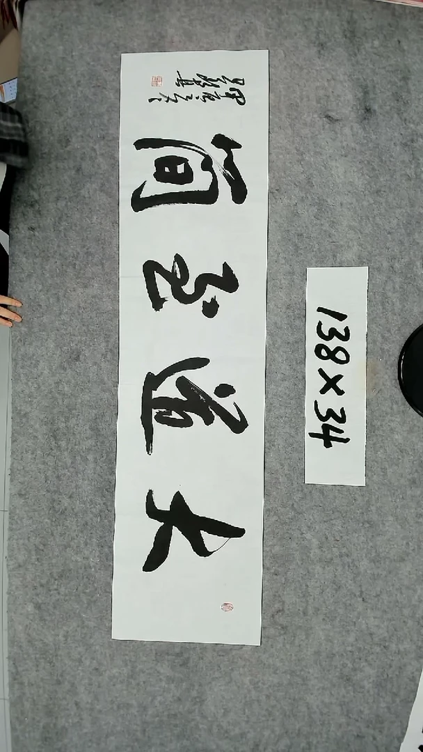 书法吕老师书法作品