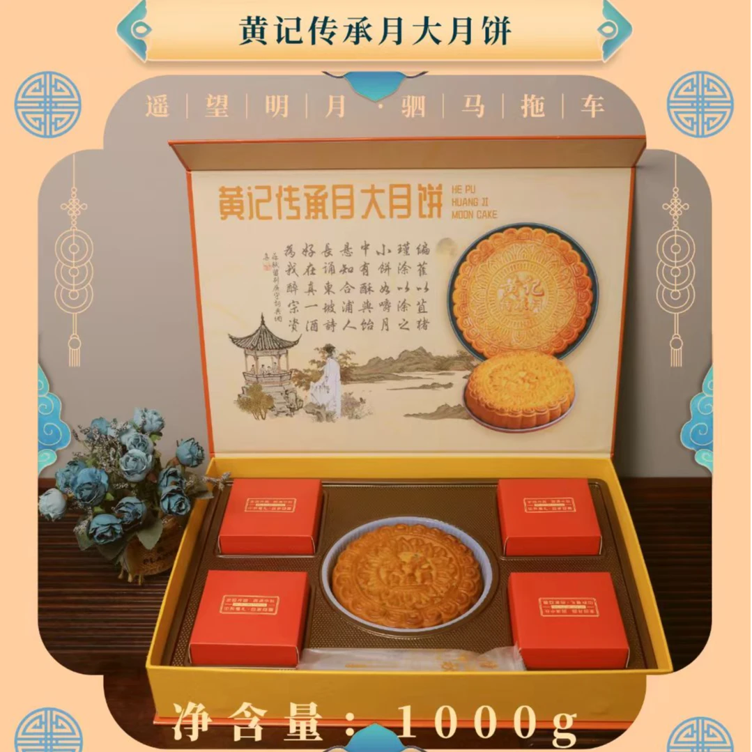 黄记传承月驷马拖车1000克（礼盒装）