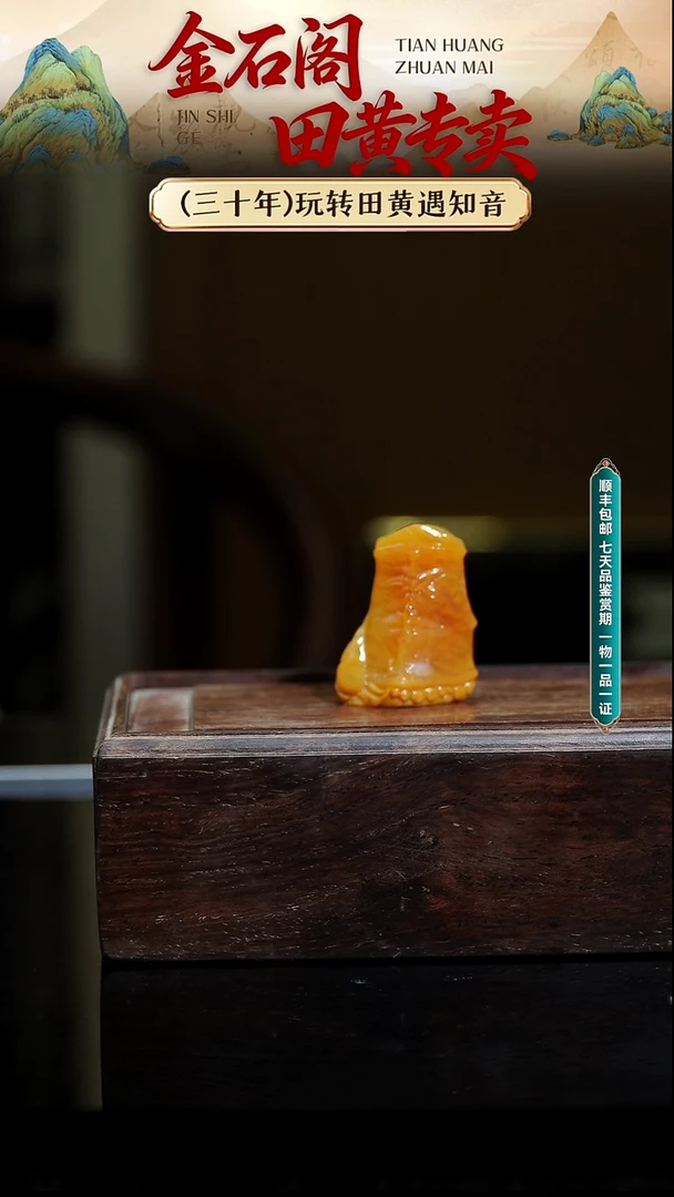 寿山石印石北部田黄