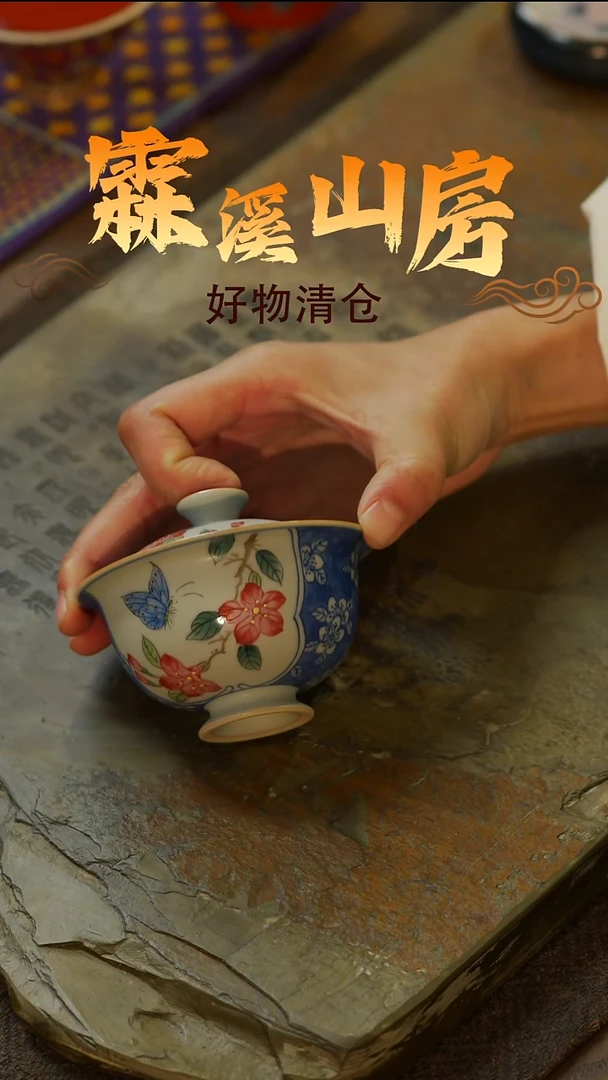 【霖溪山房】好物破价！茶具！-*