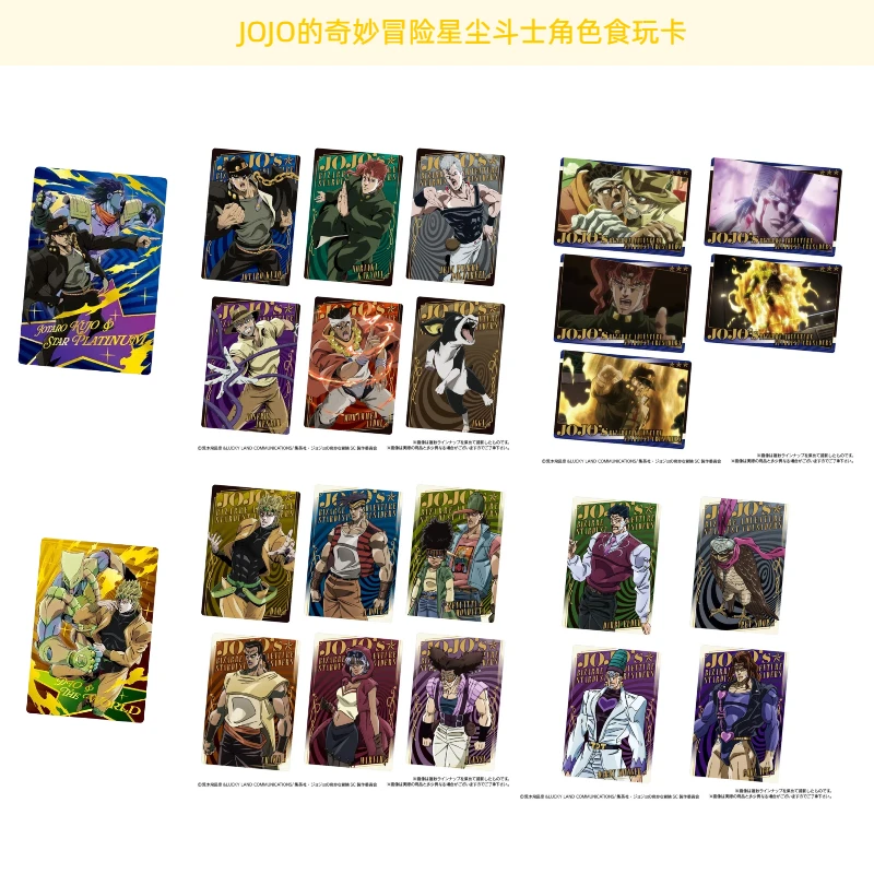 【JOJO奇妙冒险星尘斗士角色食玩卡】JOJO食玩卡 不含食品 主播代拆