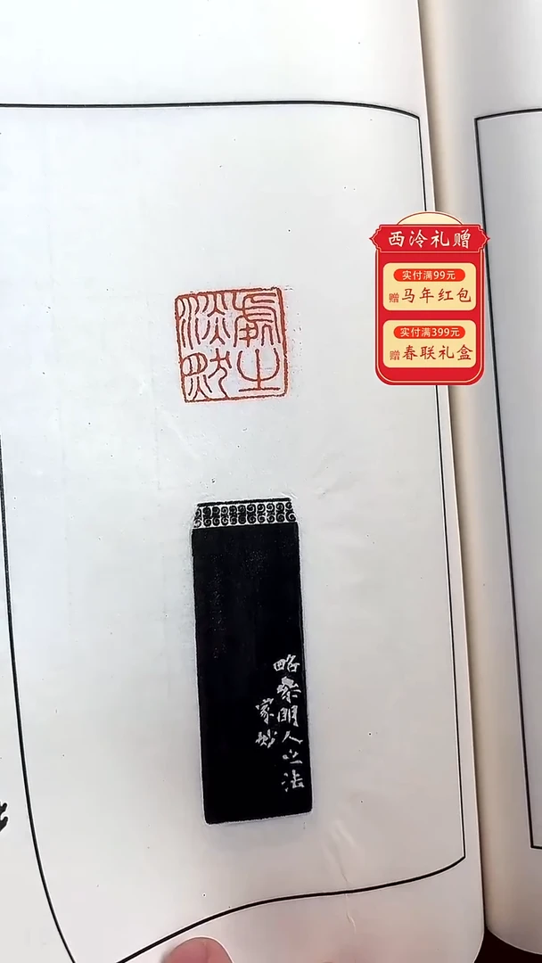 mz戴家妙印谱   （微瑕）