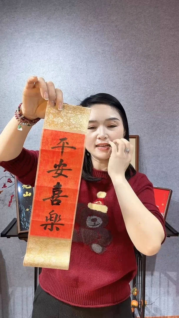 【闪购商品】书法【平安喜乐】37*10卷轴