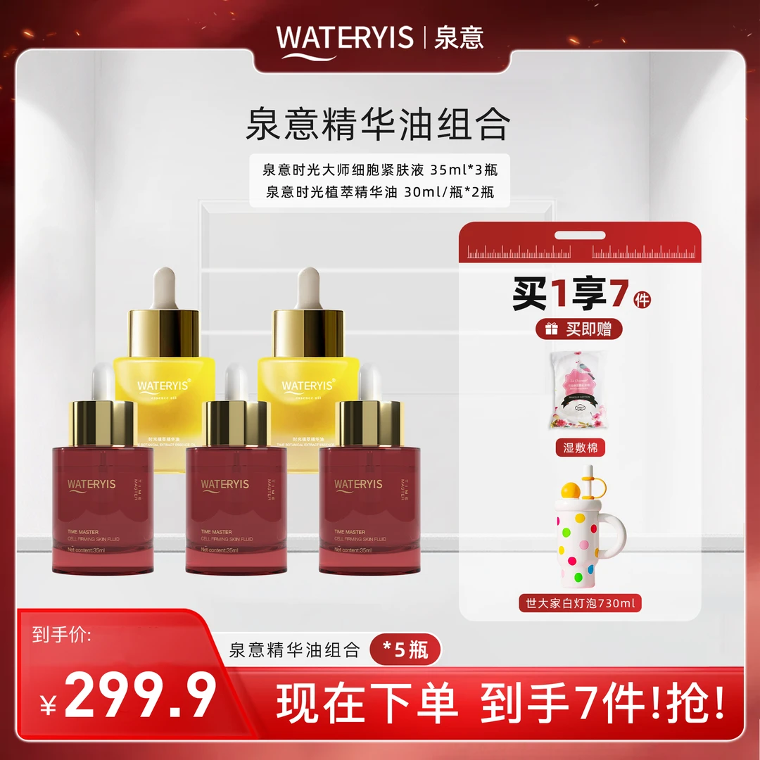 泉意两款精华油组合（保温杯系列）