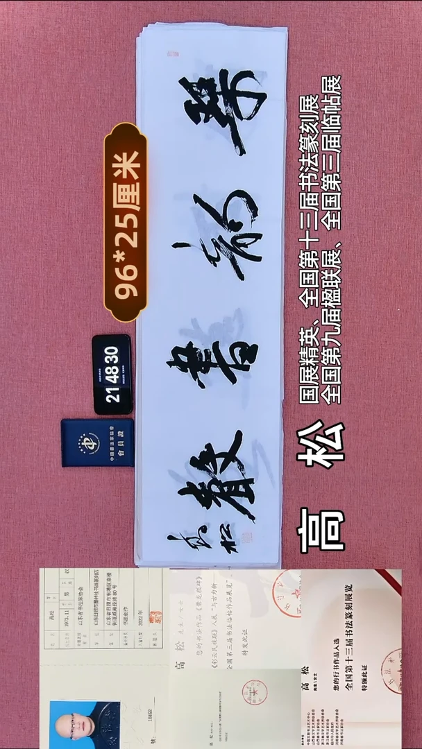 书法300         高老师书法作品
