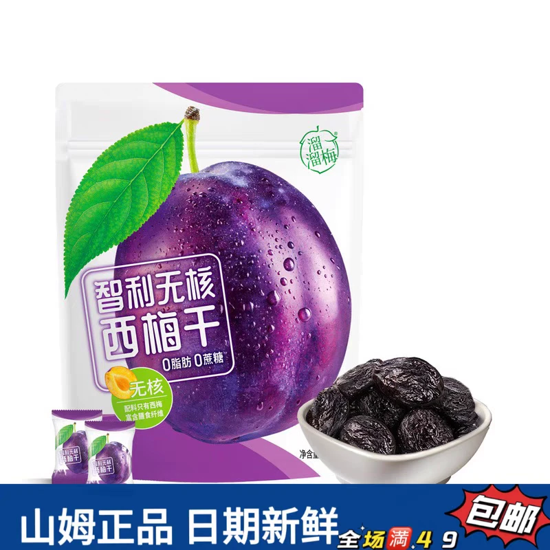 【会员超市零食分装】无核西梅干独立小包蜜饯果干零食