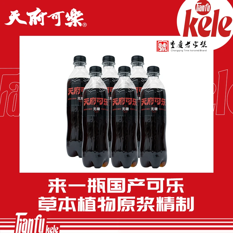 [天府可乐] 草本无糖 植物原浆碳酸饮料国货饮品整箱450ml*6瓶