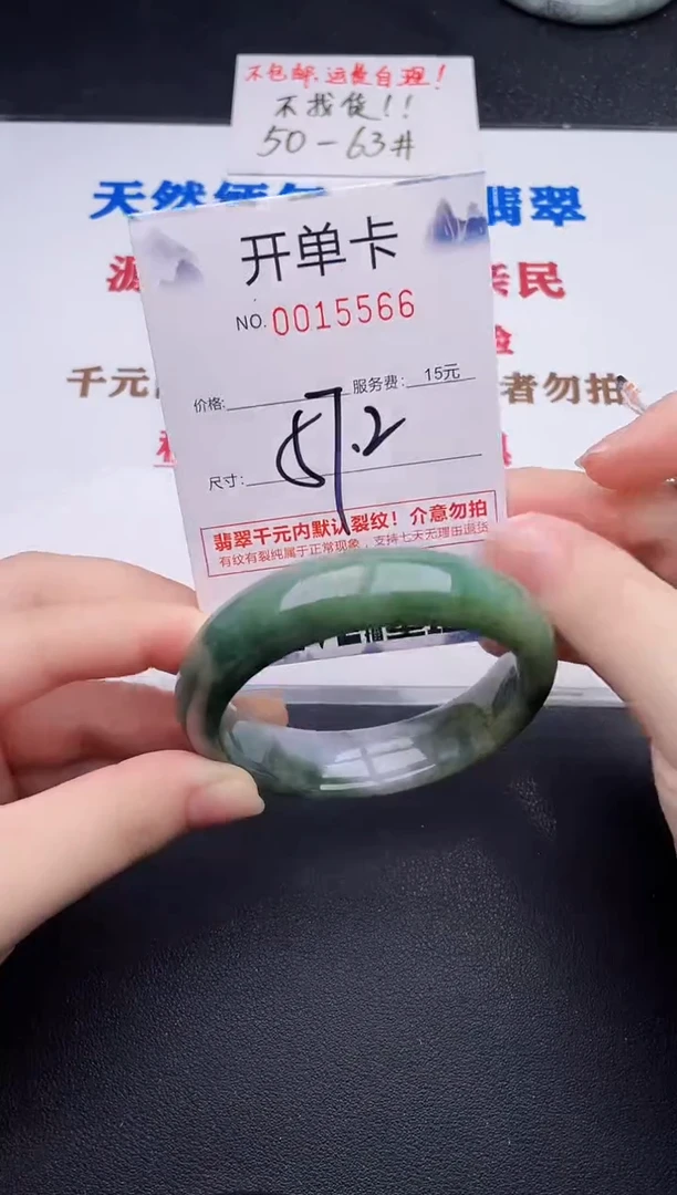 未镶嵌手镯翡翠66
