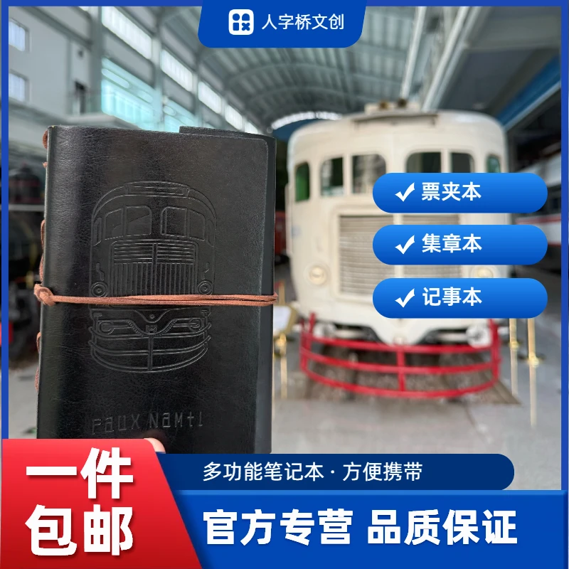 人字桥精选 | 随身便携米其林压印复古活页集章笔记票夹本