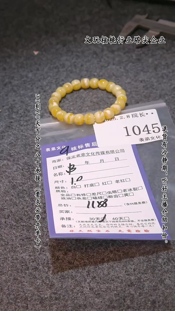 【闪购商品】文玩核桃吊坠1045串  1045串