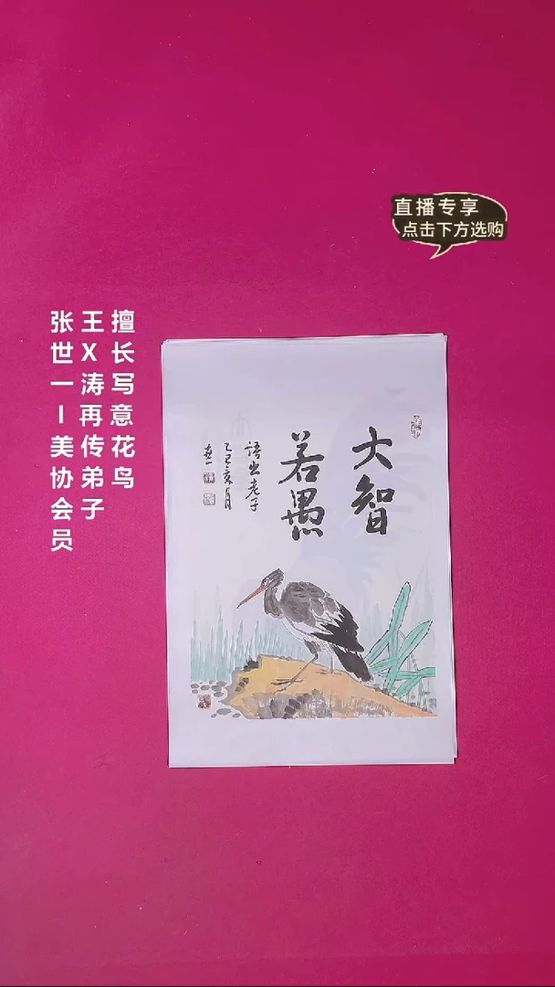 国画1.4平尺国画作品